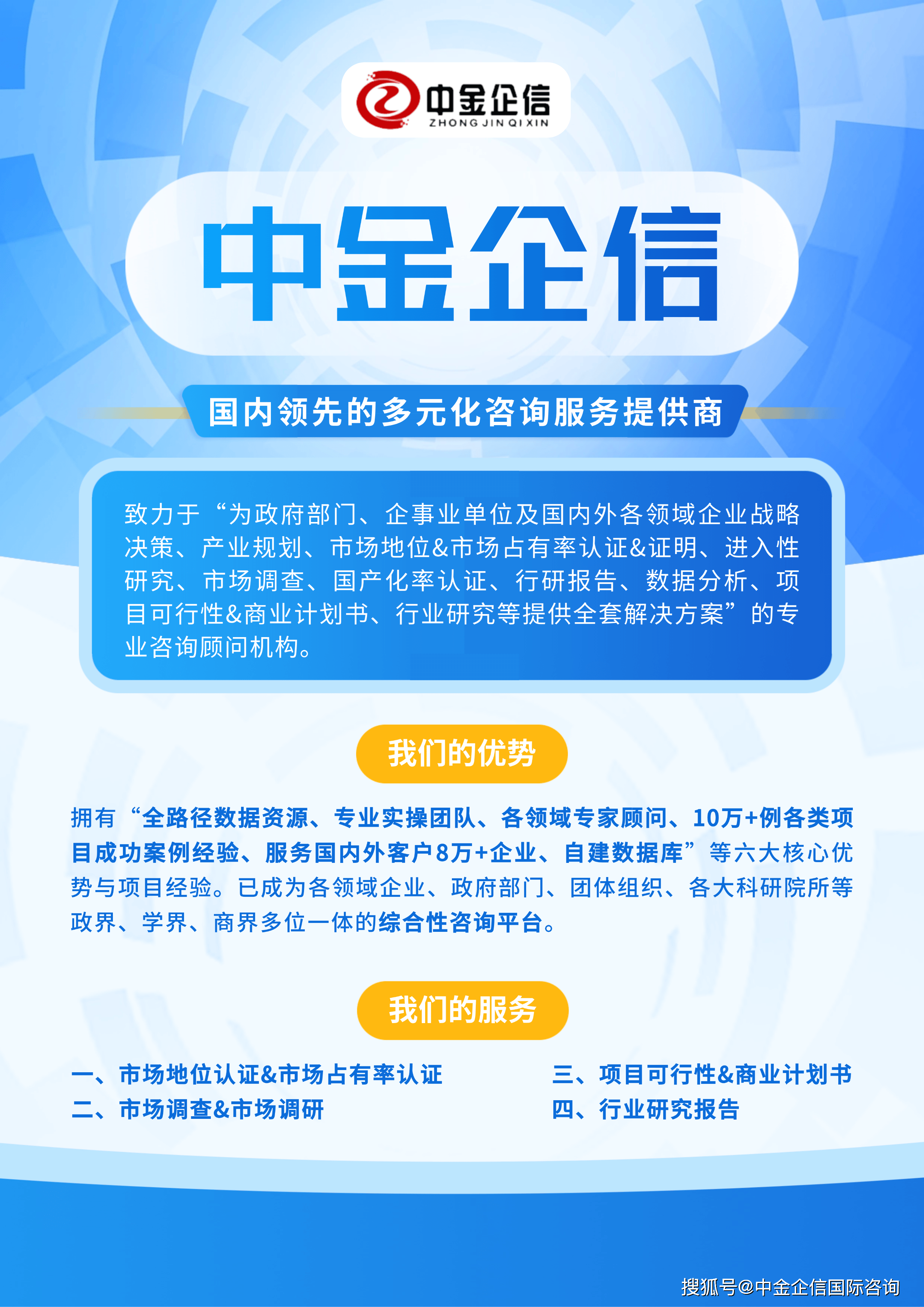 认证：全面审视企业品牌的市场价值AG真人中金企信颁布-品牌领先