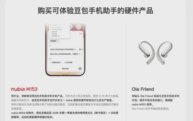 AG真人百家家乐app首款 “豆包助手” 手机来了:努比亚 M153AI 跨应用秒响应(图5) AG真人百家家乐app首款 “豆包助手” 手机来了:努比亚 M153AI 跨应用秒响应(图5)