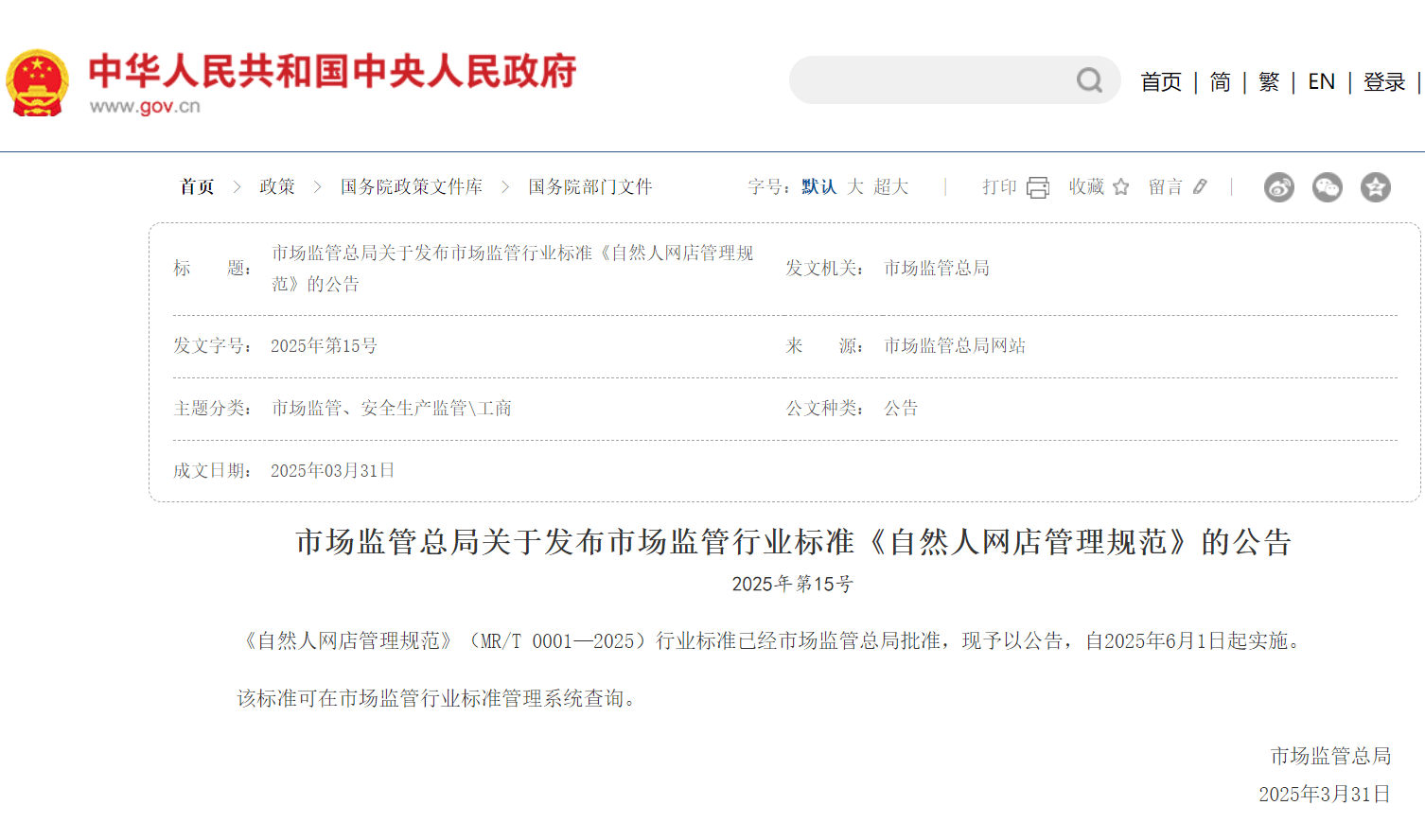 范》实施 自然人网店全流程全链条规范AG真人娱乐网址《自然人网店管理规(图4)