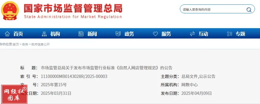范》实施 自然人网店全流程全链条规范AG真人娱乐网址《自然人网店管理规(图6)