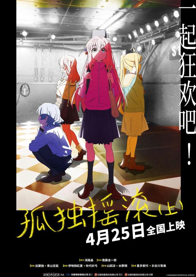 费领  动画电影《孤独摇滚》（上）国内定档AG真人国际厅《地铁 2033 复刻版》免(图2)
